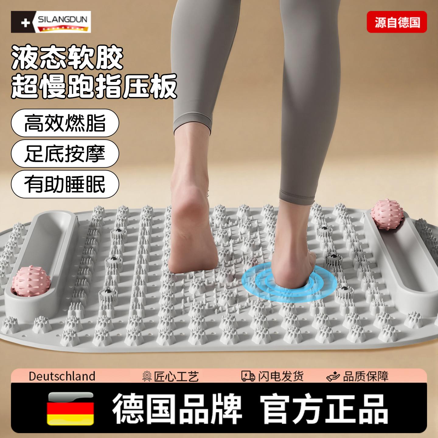 德国-SLD/软硅胶指压板原地跑步