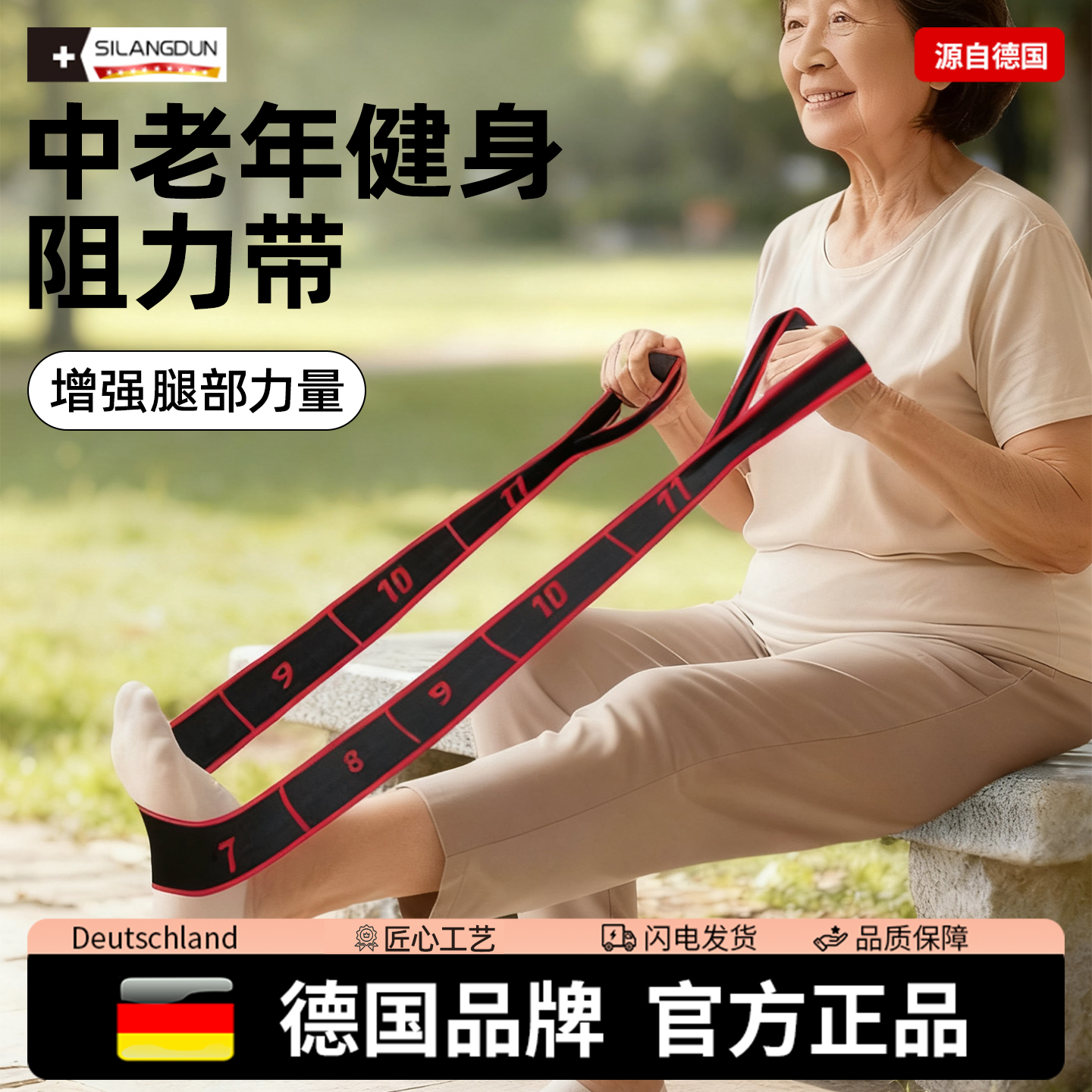 德国-SLD/数字弹力带脚踝恢复