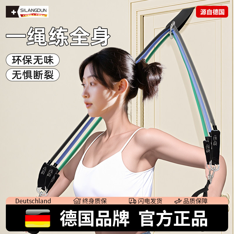 德国-SLD/拉力绳家用健身弹力绳