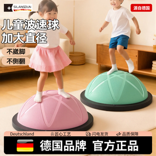 德国-SLD/波速球儿童专用感统训练脚踩半圆平衡球加厚防爆波比球