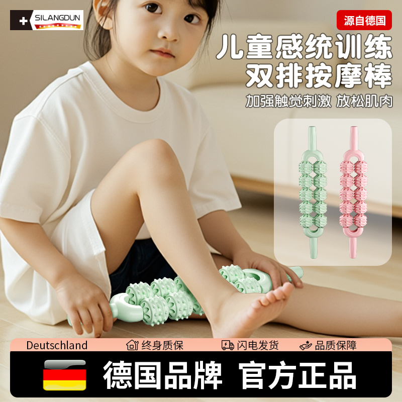 德國-SLD/兒童滾腿按摩棒狼牙棒