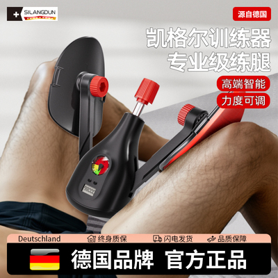 德国-SLD/练腿夹腿盆底肌训练器