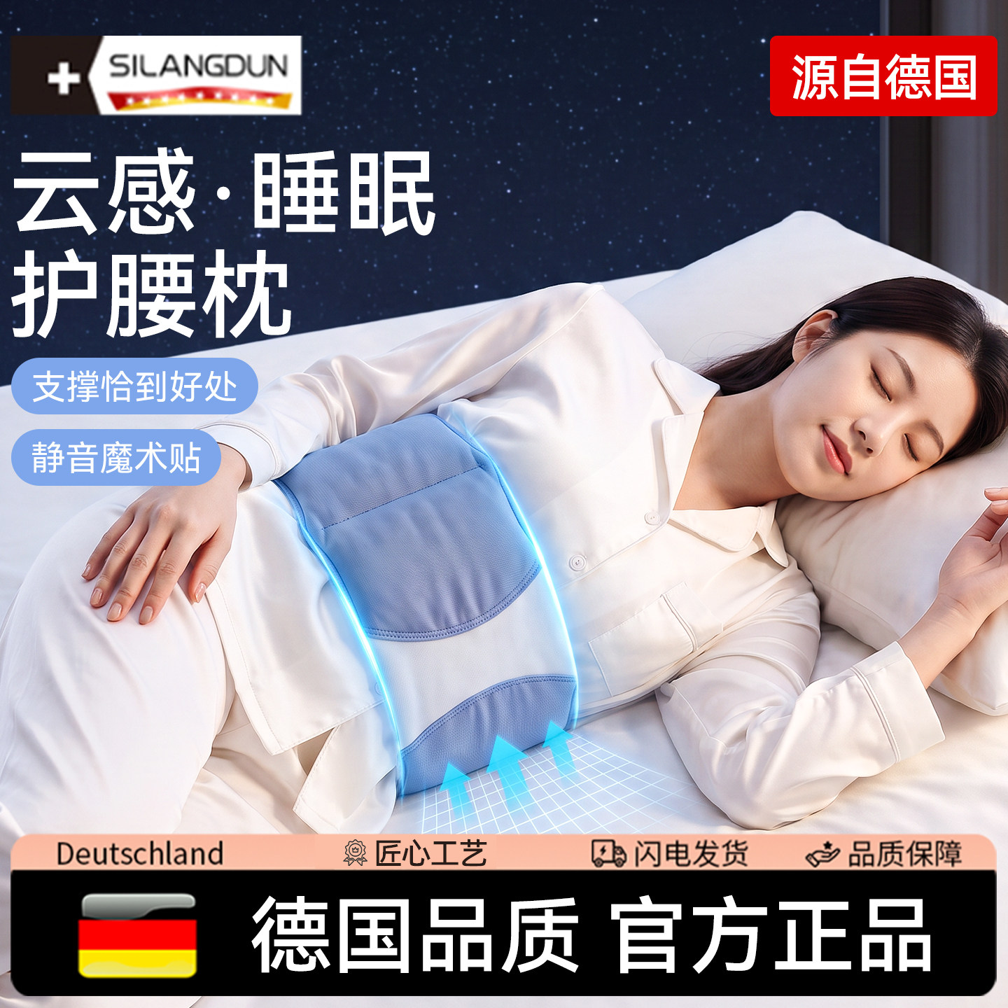 德国-SLD/睡眠护腰带支撑睡觉图片
