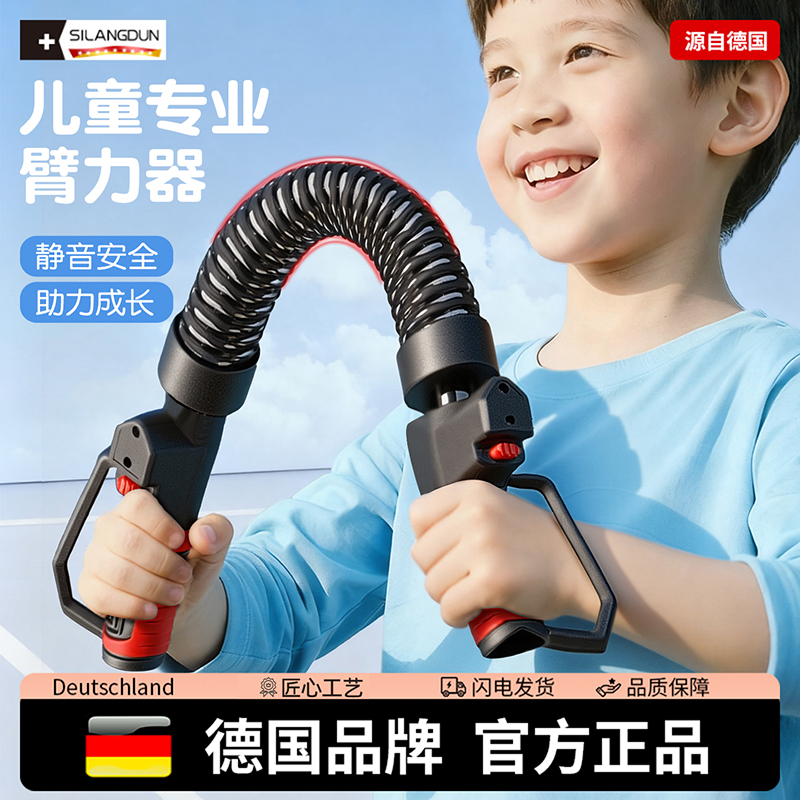 德国-SLD/儿童臂力棒新型可调节