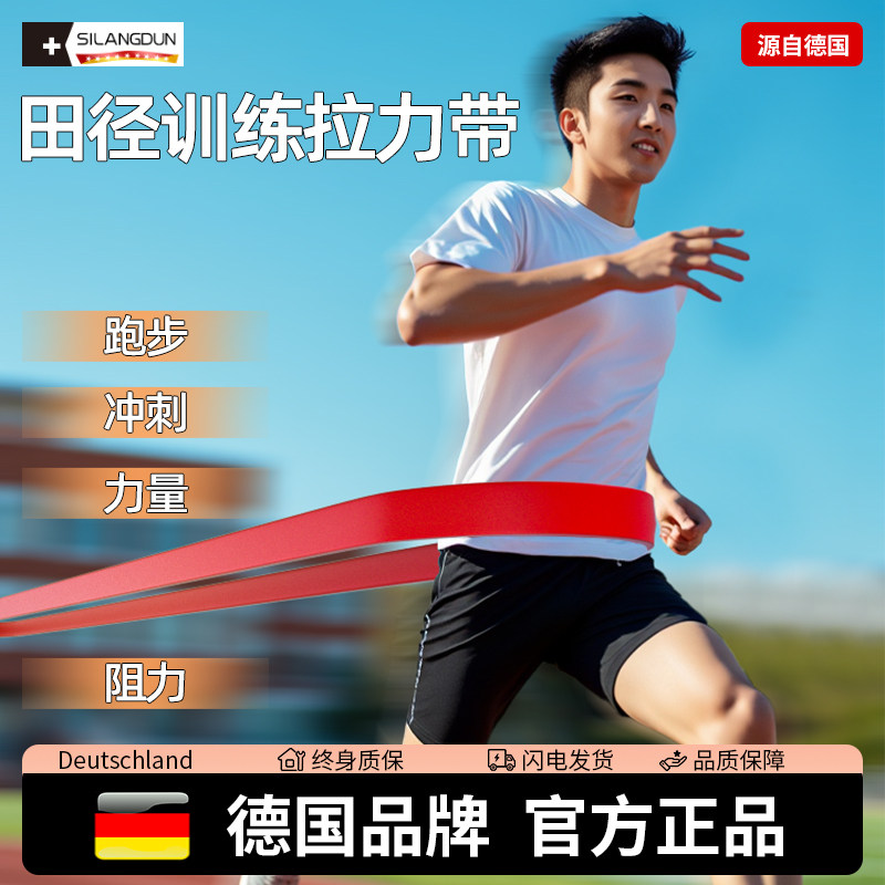 德国-SLD/田径阻力带男跳远足球篮球跑步力量训练热身拉力弹力带,运动/瑜伽/健身/球迷用品,瑜伽拉力带,淘宝优惠券,粉丝福利购,淘宝优惠卷