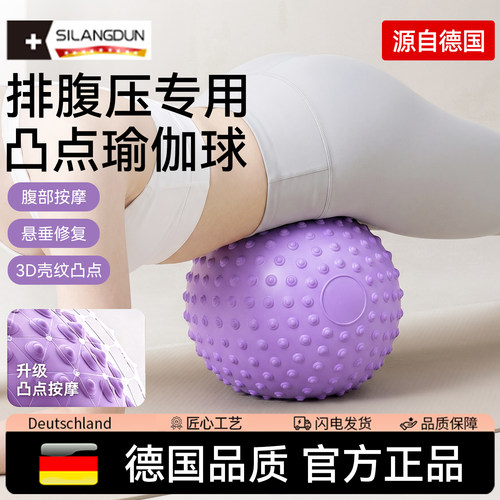 德国-SLD/瑜伽小球官方旗舰店