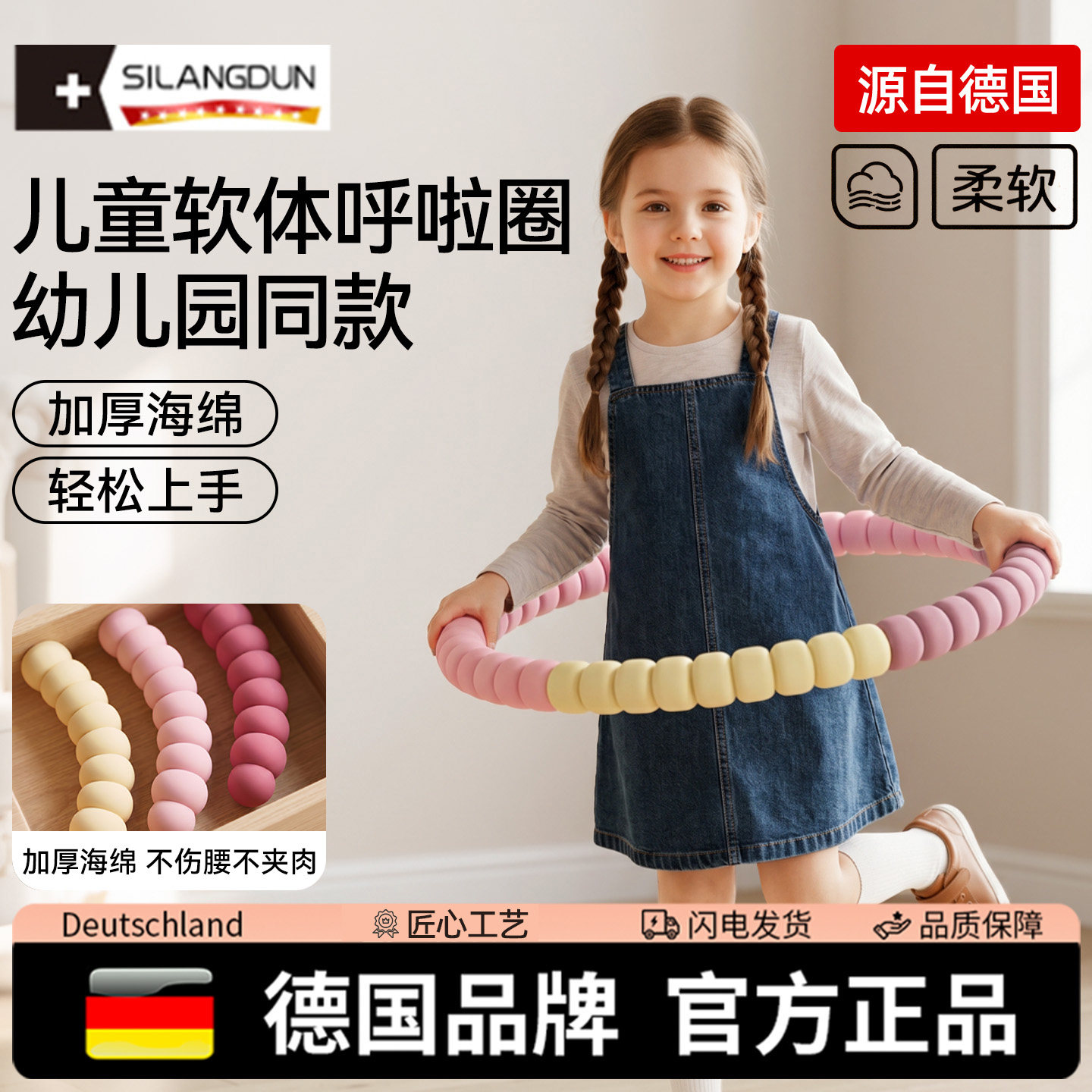 德国-SLD/儿童软呼啦圈6到12岁幼儿园小学生专用3岁不伤腰乌拉圈