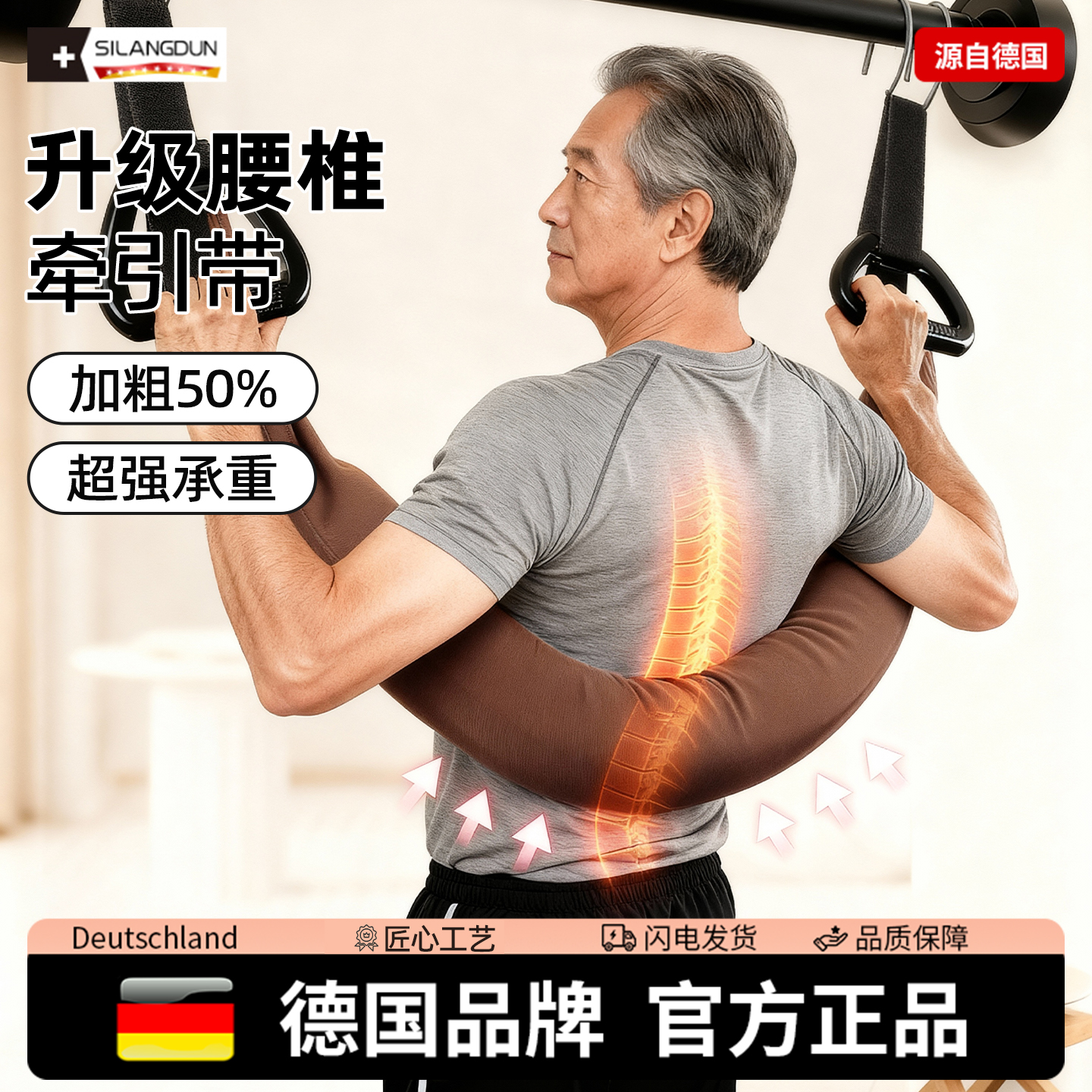 德国-SLD/单杠腰椎牵引带