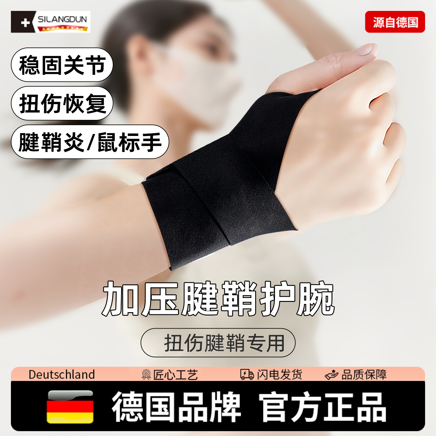 德国-SLD/腱鞘护腕男女关节扭伤