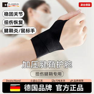 德国 护腕男女关节扭伤手腕固定护套羽毛球腱鞘tfcc损伤腕带 SLD