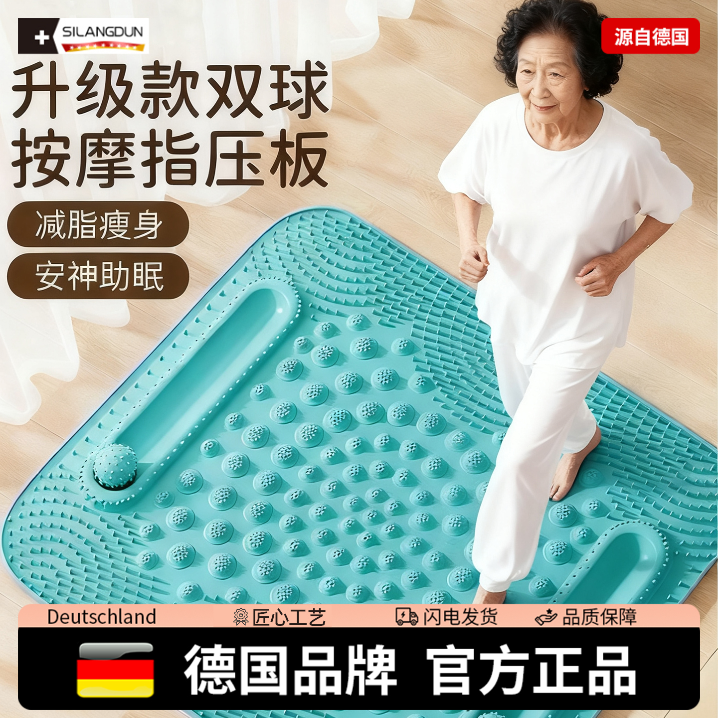 德国-SLD/软胶指压板孙瑞芬推荐