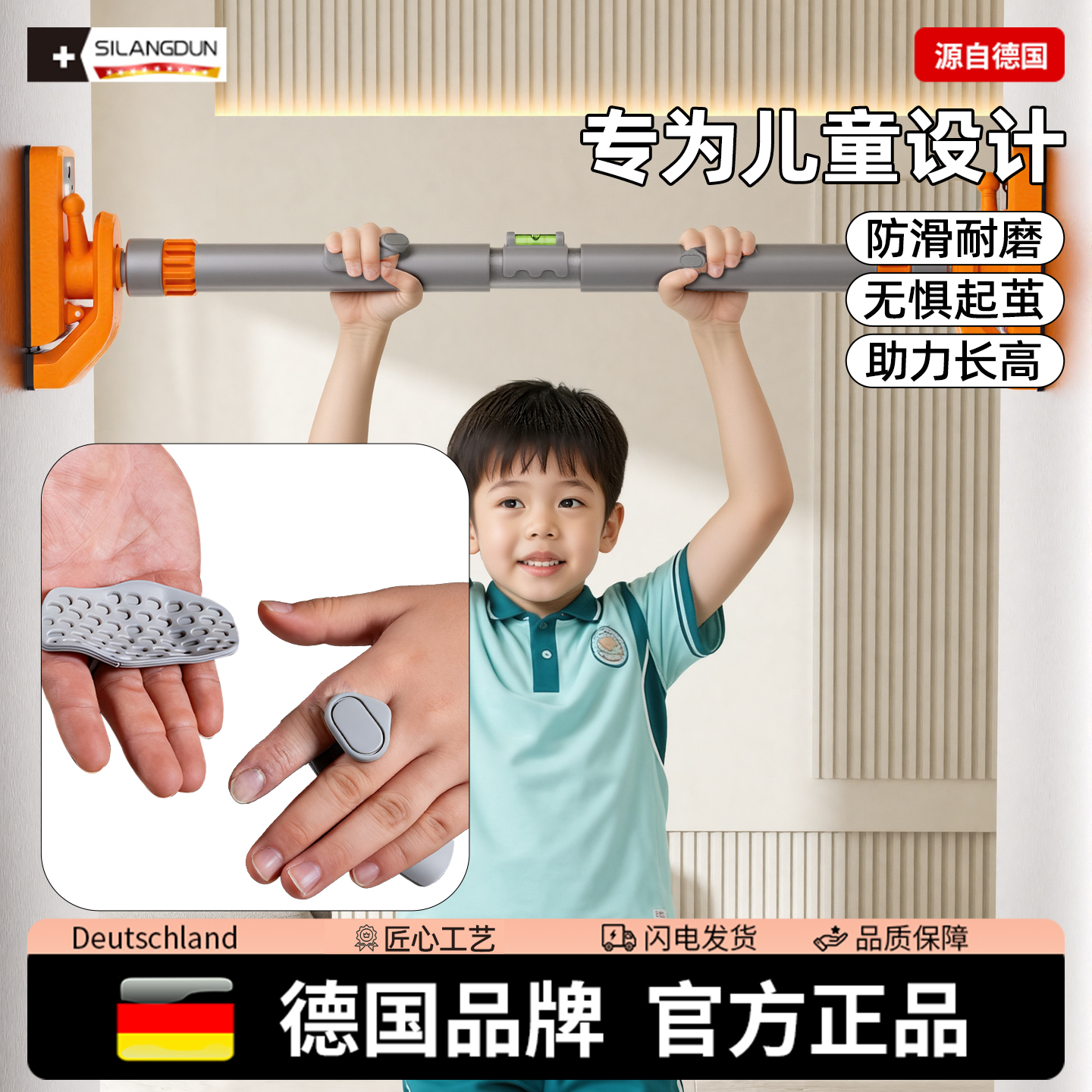德国-SLD/儿童硅胶掌垫运动单杠