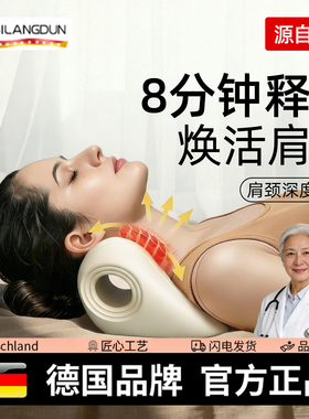 德国-SLD/颈椎按摩舒缓头枕家用脖子肩颈支撑拉伸牵引疏通器放松