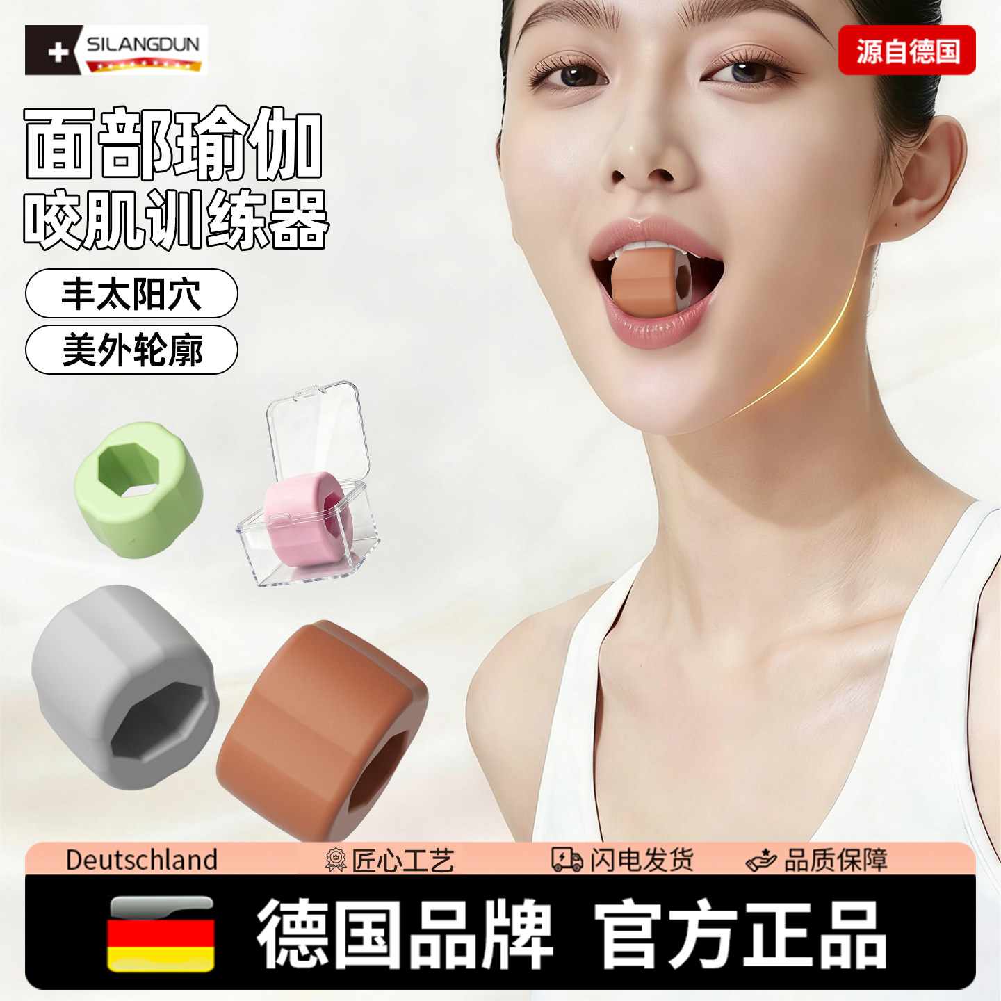 德国-SLD/【食品级】咬肌面部瑜伽训练器下颚线锻炼咬合肌美脸部,运动/瑜伽/健身/球迷用品,脸部肌肉训练器,淘宝优惠券,粉丝福利购,淘宝优惠卷