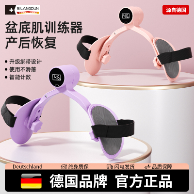 德国-SLD/夹腿器盆底肌训练器