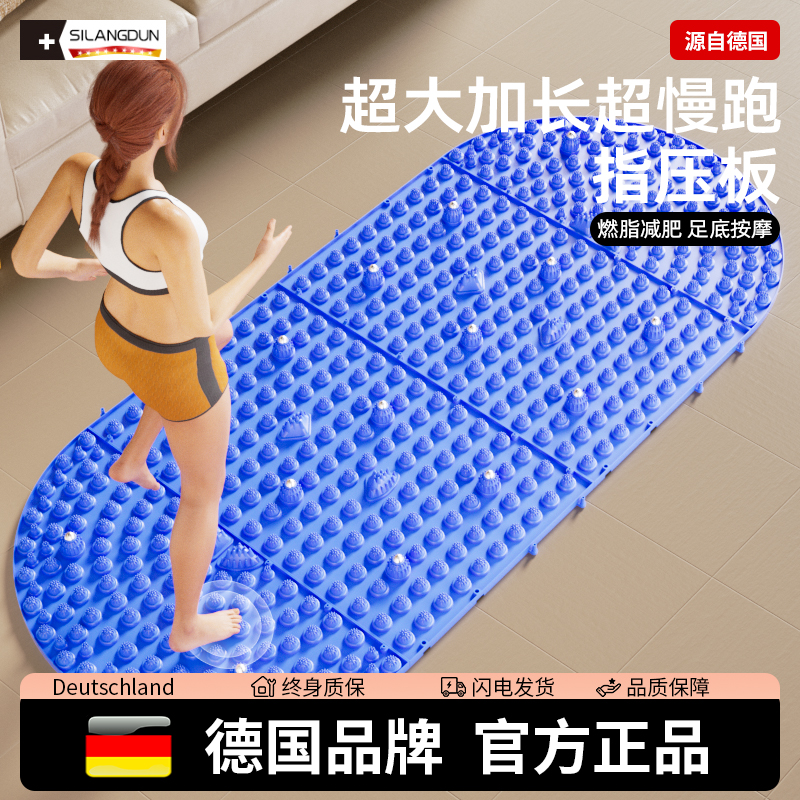 德国-SLD/超大加长指压板超慢跑足底按摩垫经络疏通神器燃脂减肥