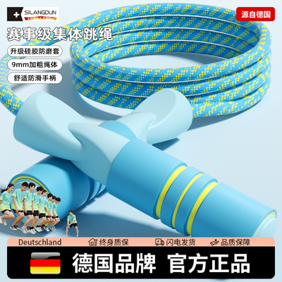 德国-SLD/长绳多人团体跳大绳