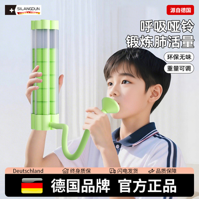 德国-SLD/儿童呼吸哑铃腹式训练