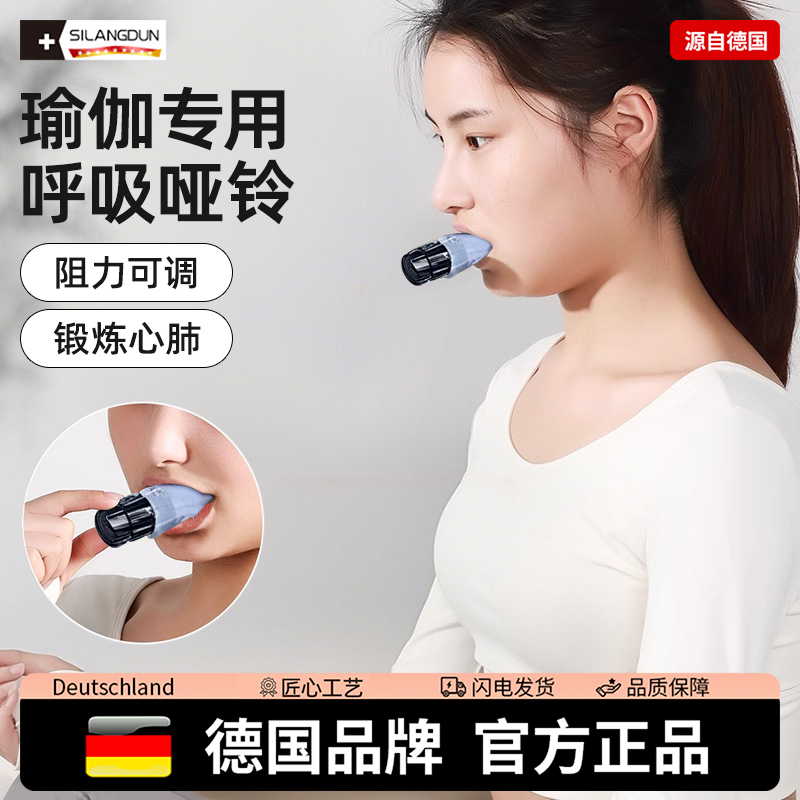 德国-SLD/瑜伽腹式深呼吸训练器