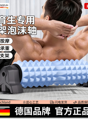 德国-SLD/男士支架泡沫轴肌肉放松专业滚轴实心瘦腿滚背狼牙滚筒