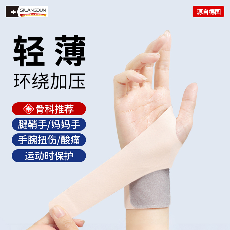 德国-SLD/护腕套关节保护套男女手腕劳损扭伤腱鞘疼专用固定支具