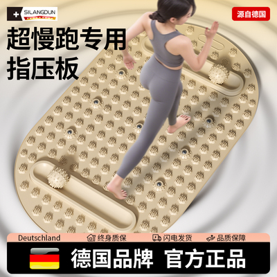 德国-SLD/液态软硅胶慢跑指压板