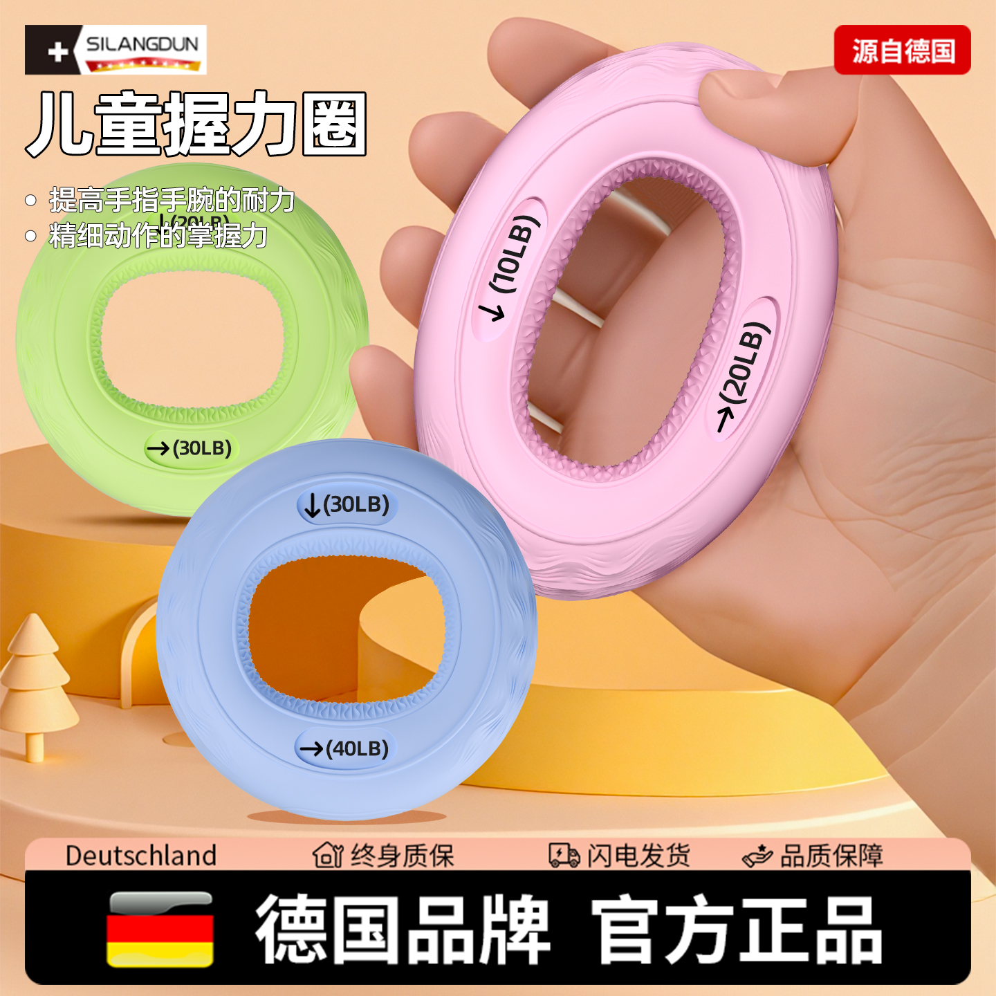 德国-SLD/儿童硅胶握力训练器