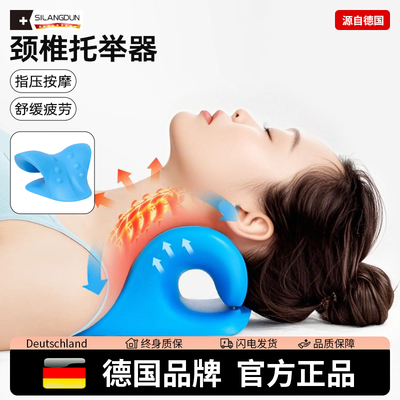 德国-SLD/颈椎专用矫正托举器