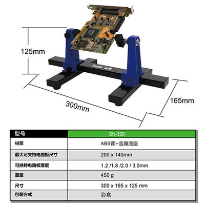 台湾宝工SN-390 可调式焊接辅助夹座 手机电脑线路板维修卡具夹具