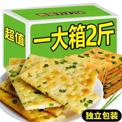 【1箱9.9】香葱梳打咸味苏打饼干香浓葱香酥脆美味解馋零食整箱