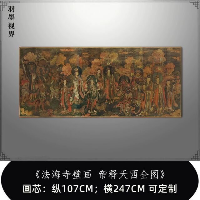 法海寺壁画帝释天西全图精品画