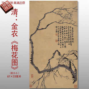 清代金农梅花图传统山水国画复制品高清艺术微喷绢本临摹画心装饰