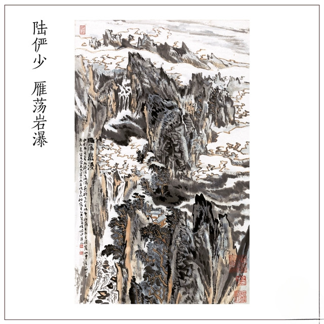陆俨少 雁荡岩瀑图真迹高清复制立轴挂画宣纸微喷客厅玄关装饰画图片