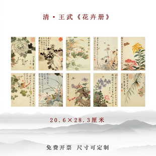 清代 王武 花卉十册 国画水墨写意画高清打印临摹学习底稿装饰画