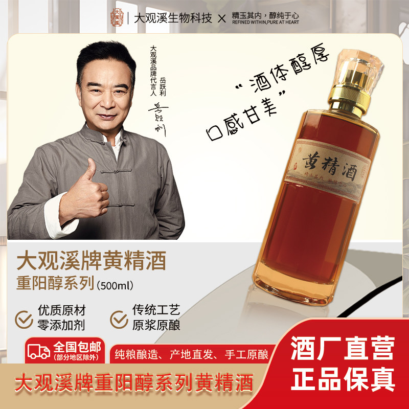 大观溪重阳醇黄精酒男士养生植物浸泡配制酒500ML养生酒