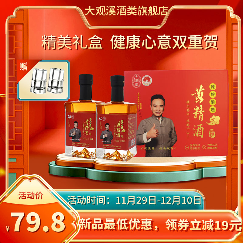 大观溪新化黄精酒2瓶礼盒装药酒