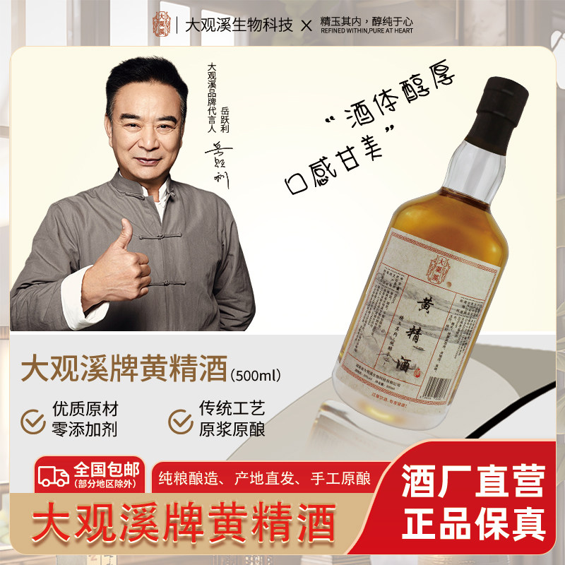 大观溪黄精酒20度玉竹枸杞植物浸泡中药材补酒养生配制酒,酒类,养生配制酒,淘宝优惠券,粉丝福利购,淘宝优惠卷