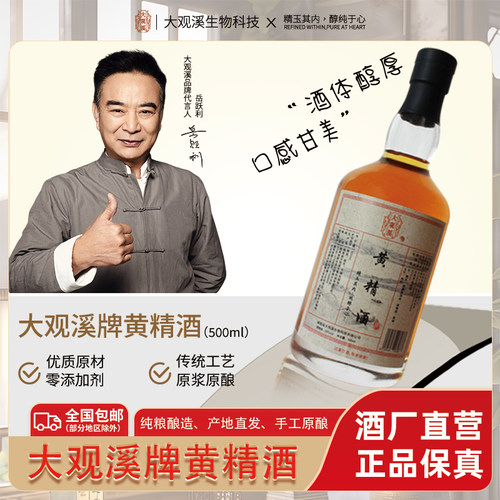 大观溪黄精玉竹枸杞养生酒