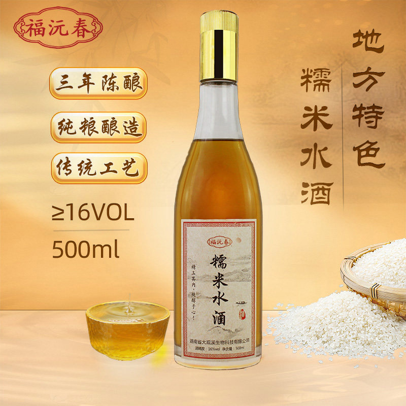 福沅春糯米酒纯粮发酵醪糟酒酿低度微醺手工糯米原浆湖南新化水酒