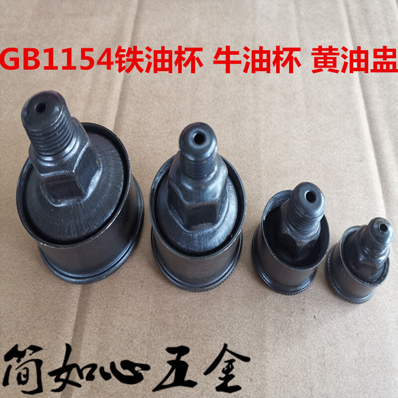 铁旋盖式油杯机床黄油杯铁皮牛油杯油杯油盅m10*1m14*1.5 m20*1