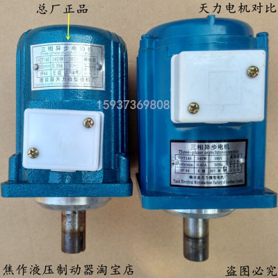 。南召天力YDT60W80W120W140W250W400W制动器推动器抱闸微型电动