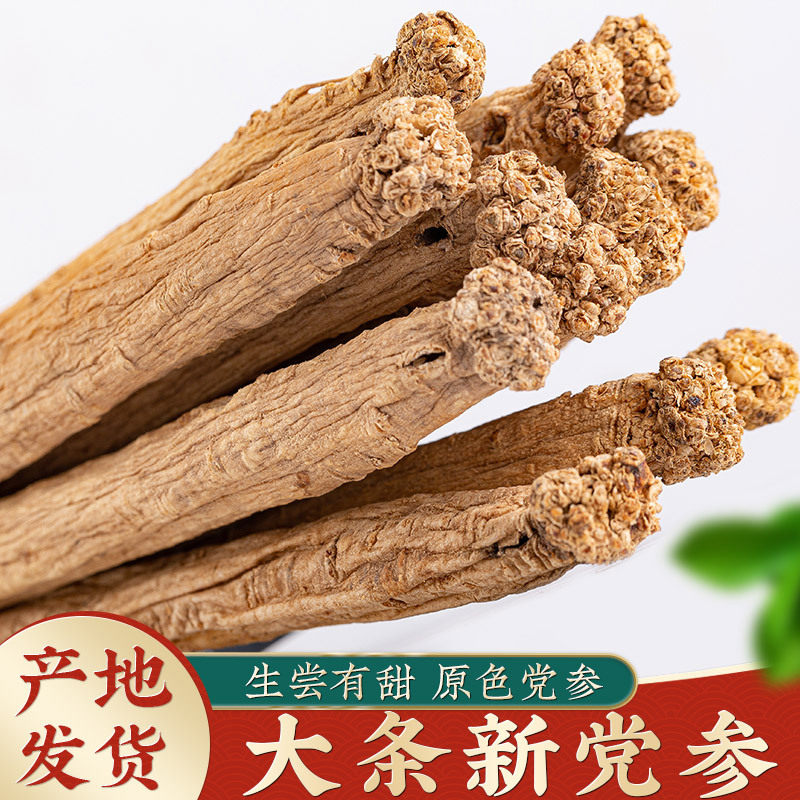 甘肃岷县大条党参正宗无硫干货 煲汤泡水中药材非野生特级党参条