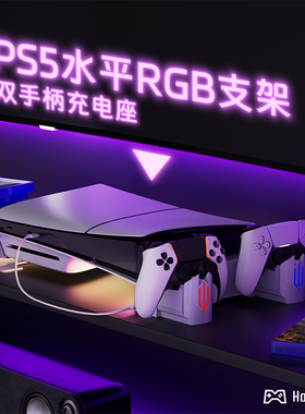 PS5slim/pro支架带充电散热底座主机带风扇ps5手柄置物架磁吸配件