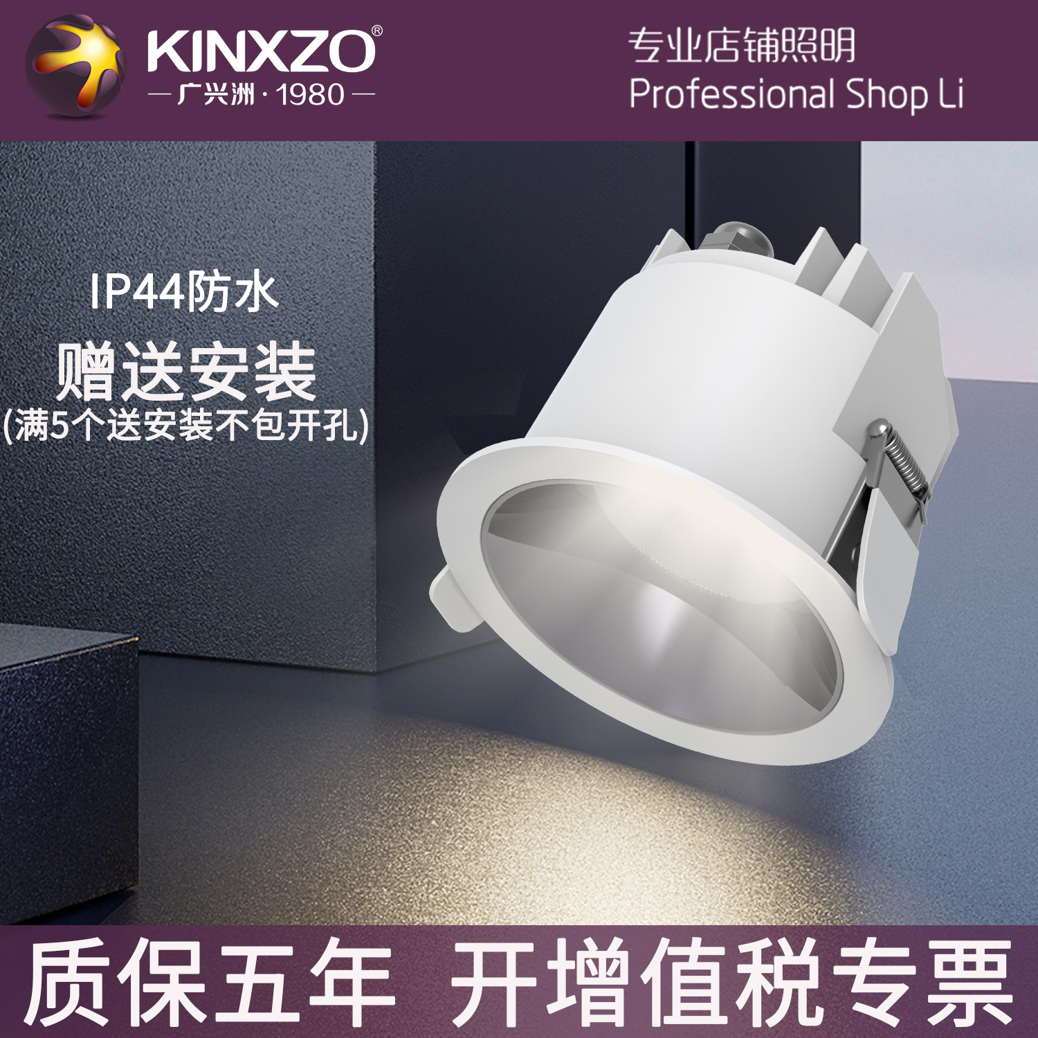 KINXZO嵌入式筒灯LED防水防尘
