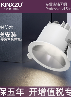 KINXZO嵌入式筒灯LED防水IP44防尘天花灯赠安装