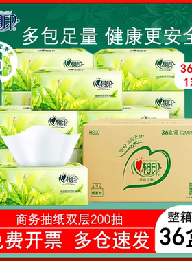 心相印H200茶语系列200抽二层盒抽擦手纸抽纸硬盒盒装纸抽一整箱