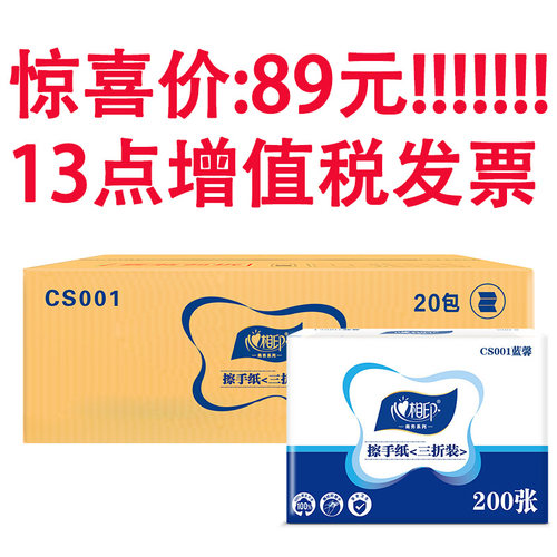 心相印CS001蓝馨商用擦手纸