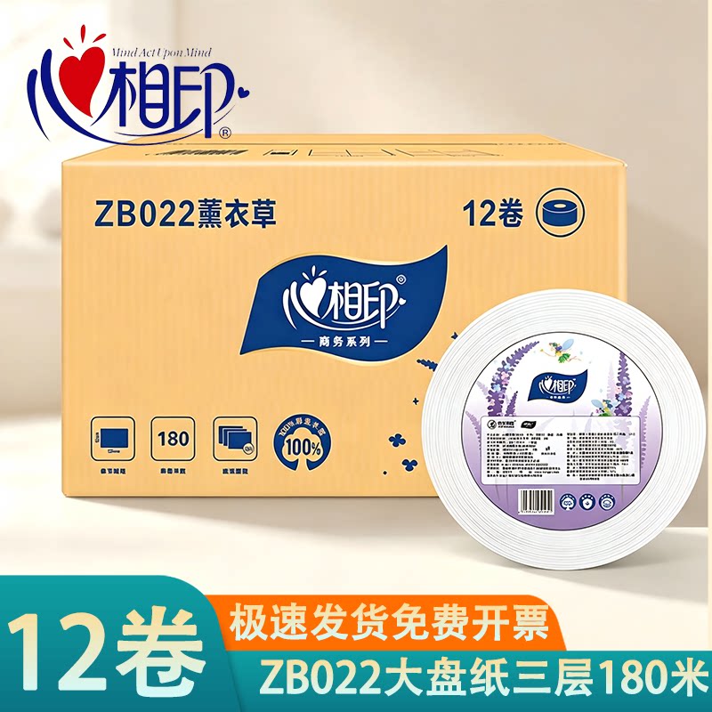心相印大盘卷纸12卷商用180米