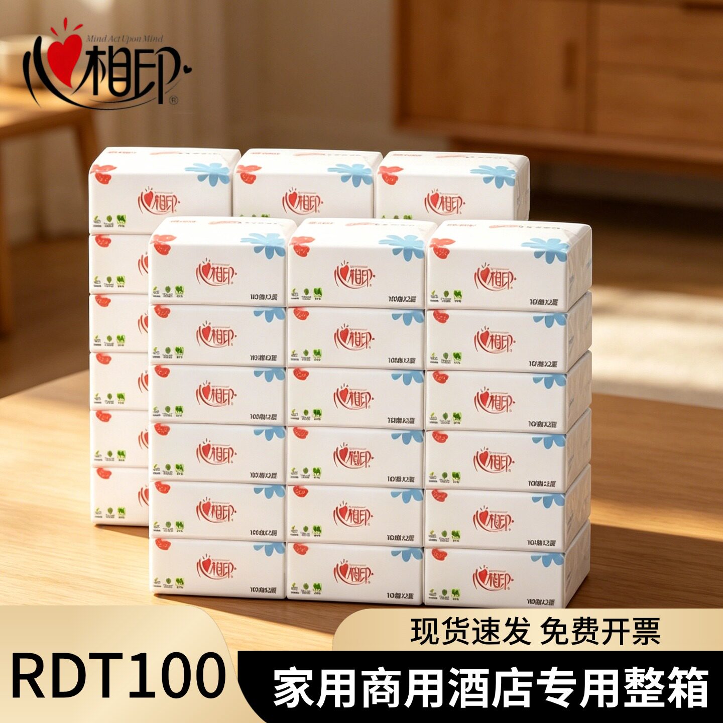 心相印抽纸商务用纸软抽纸面巾纸酒店用纸餐巾纸72包整箱RDT100