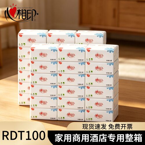 心相印抽纸商务用纸软抽纸面巾纸酒店用纸餐巾纸72包整箱RDT100